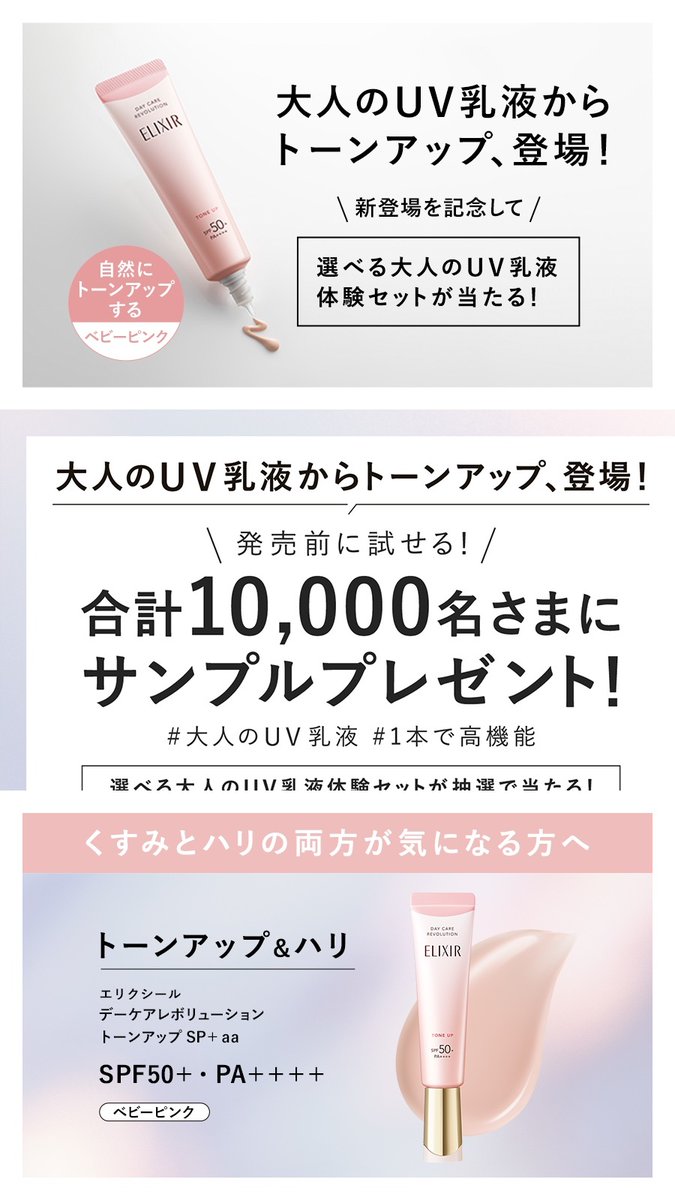 elixir_TW's tweet photo. ／
新登場！大人のトーンアップUV乳液
サンプルキャンペーン🎁
＼

発売前に試せるチャンス✨

【応募方法】
➀@elixir_TWをフォロー
➁本投稿を引用リポストし、
#大人のUV乳液 #1本で高機能 をつけて期待の声をお寄せ下さい！
③フォーム入力で応募完了

▼応募はこちら：
https://t.co/y5NOAizayj https://t.co/59Jv5X6isd