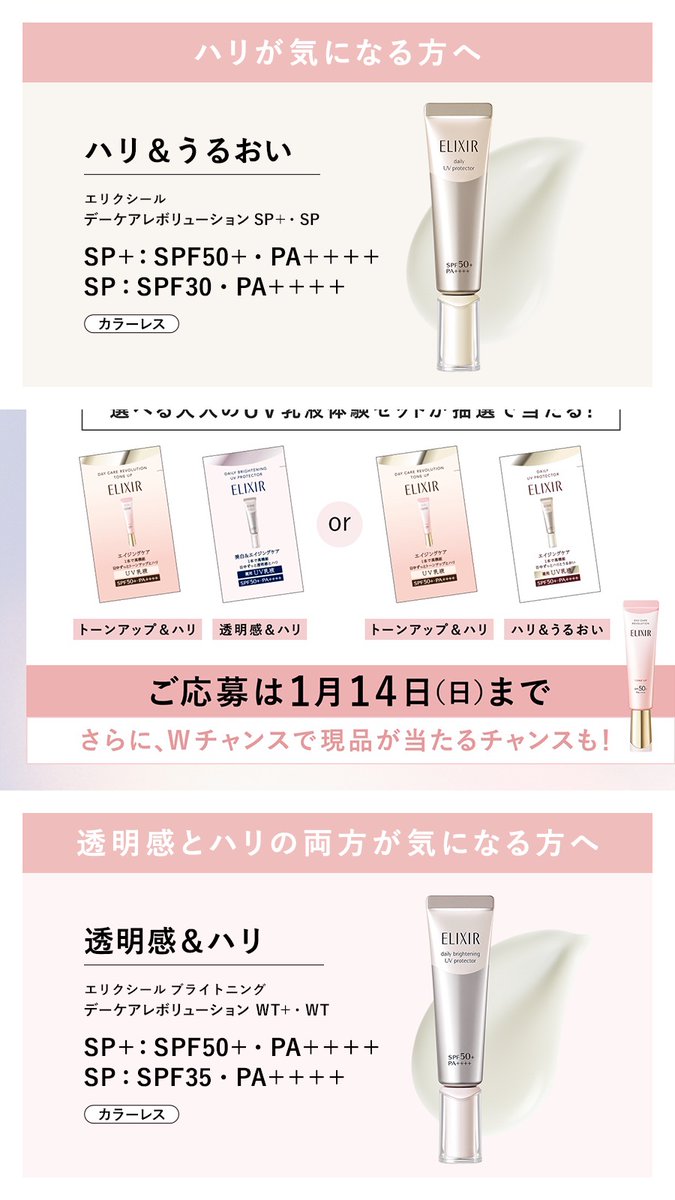 elixir_TW's tweet photo. ／
新登場！大人のトーンアップUV乳液
サンプルキャンペーン🎁
＼

発売前に試せるチャンス✨

【応募方法】
➀@elixir_TWをフォロー
➁本投稿を引用リポストし、
#大人のUV乳液 #1本で高機能 をつけて期待の声をお寄せ下さい！
③フォーム入力で応募完了

▼応募はこちら：
https://t.co/y5NOAizayj https://t.co/59Jv5X6isd