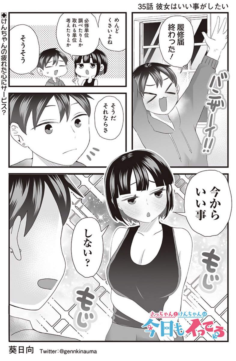 #さっちゃんとけんちゃん
誘ってきた彼女(1/3) 
