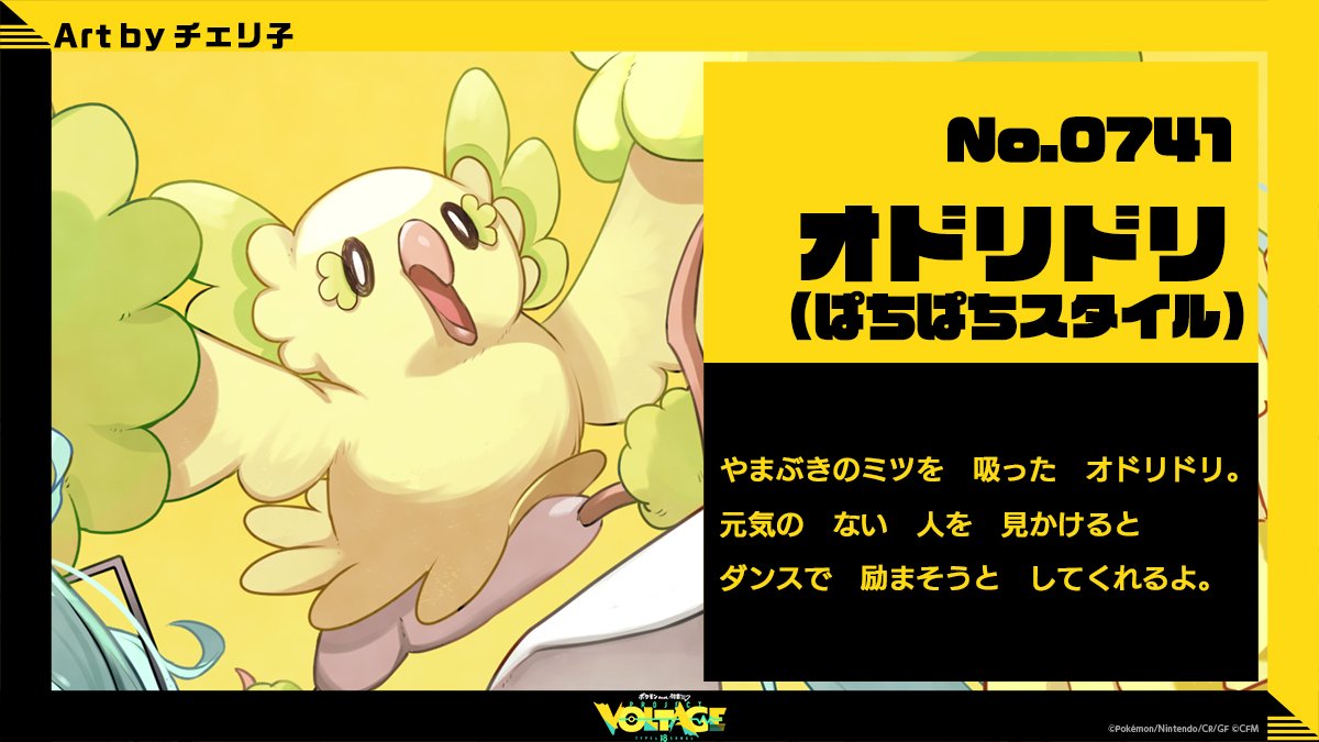 ポケモン紹介】 オドリドリ（ぱちぱちスタイル） ━━━━━ やまぶき