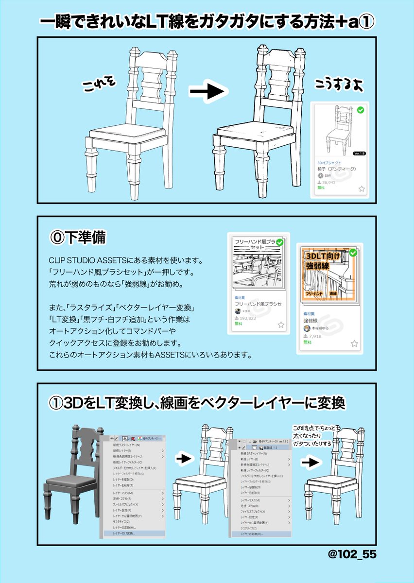もうかなり今更ですが、クリスタEXで3DのきれいなLT線を手描きっぽくガタつかせる方法と仕上げの+αです。
こうして説明すると面倒そうですが、流れを覚えればあっという間にできます。#ClipStudioPaint #CLIPSTUDIO