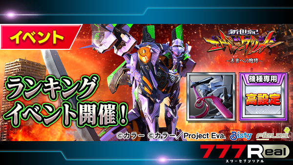 777Real【公式】 tweet media