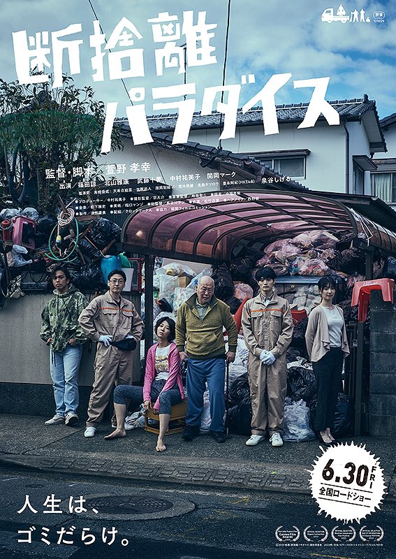hiddengolden's tweet photo. 2023年の映画、特にプッシュしておきたいのは
邦画「断捨離パラダイス」
外国映画「ハント」 https://t.co/w6elyt7QZt