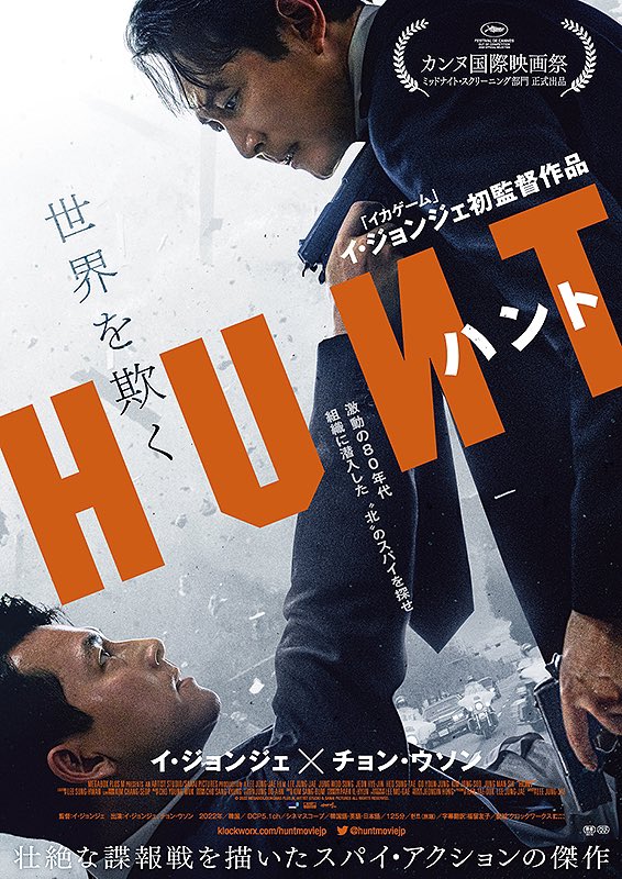 hiddengolden's tweet photo. 2023年の映画、特にプッシュしておきたいのは
邦画「断捨離パラダイス」
外国映画「ハント」 https://t.co/w6elyt7QZt