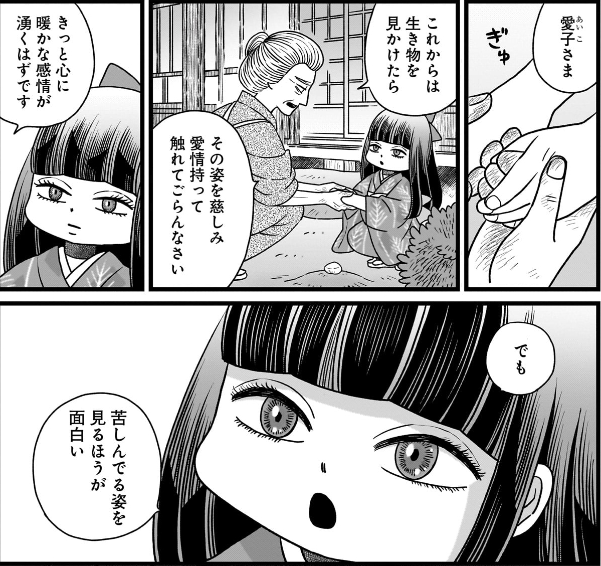 ハルタ110号 推しシーン！】 『涙子さまの言う通り』 涙子の狂気の 