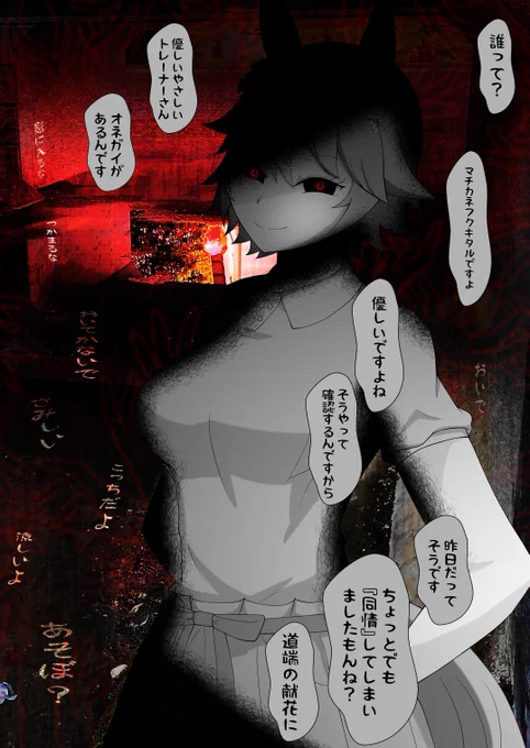 高架下フクキタル 2/3
「君は…誰なんだ?」
陽の傾きが急になったのか、周囲は暗くなる。赤みが増し、やけに湿度が高くなった気がする。
「誰って?マチカネフクキタルですよ。トレーナーさん」
トンネルの影が濃くなる。
「優しいですよね」
「否定せず、そうやって確認するんですから」
#ウマ娘 