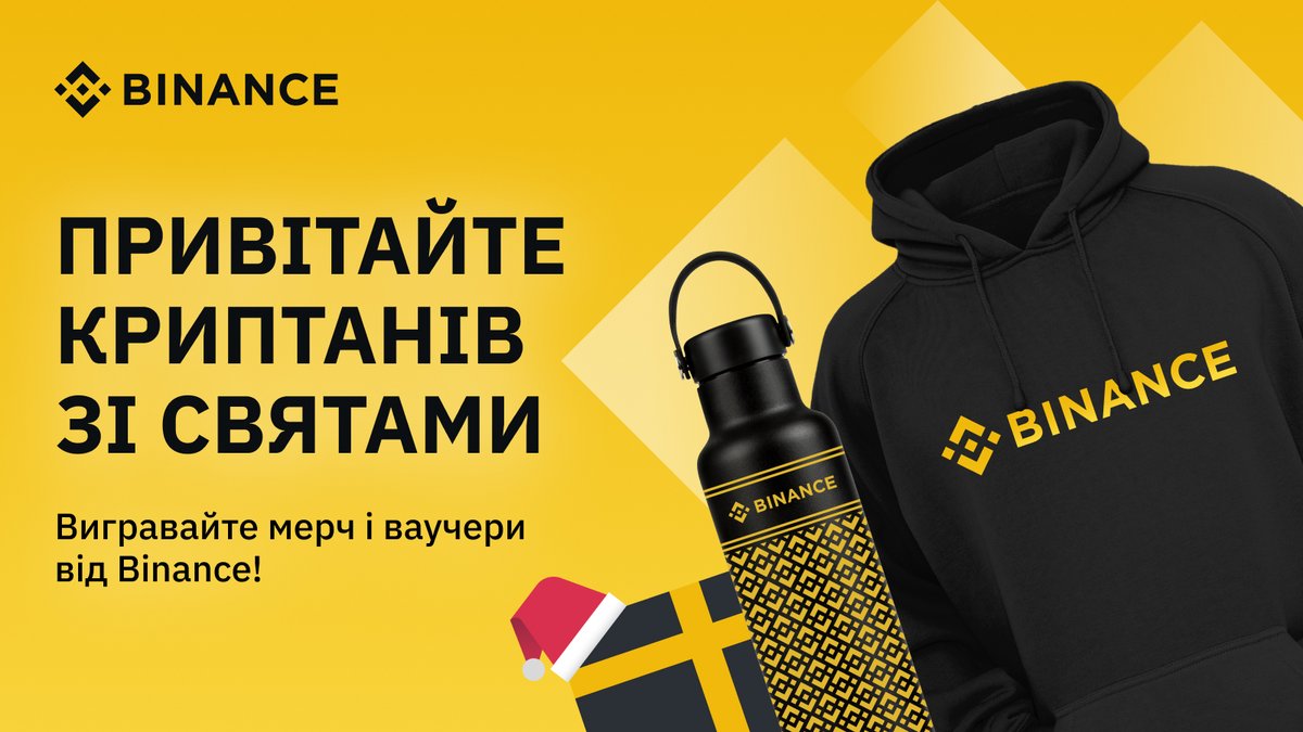 BinanceUkraine's tweet photo. 🎅🏽Новорічна промоакція!

- Підпишіться на @BinanceUkraine  і @dianabinance
- Поставте лайк та ретвіт
- Позначте 2 друзів та напишіть крипто привітання, додавши #NewYearBinanceUA

🎁5 креативних учасників отримають мерч Binance і ваучер на повернення комісії за торгівлю на 25 USDT https://t.co/yW74yOfWhy