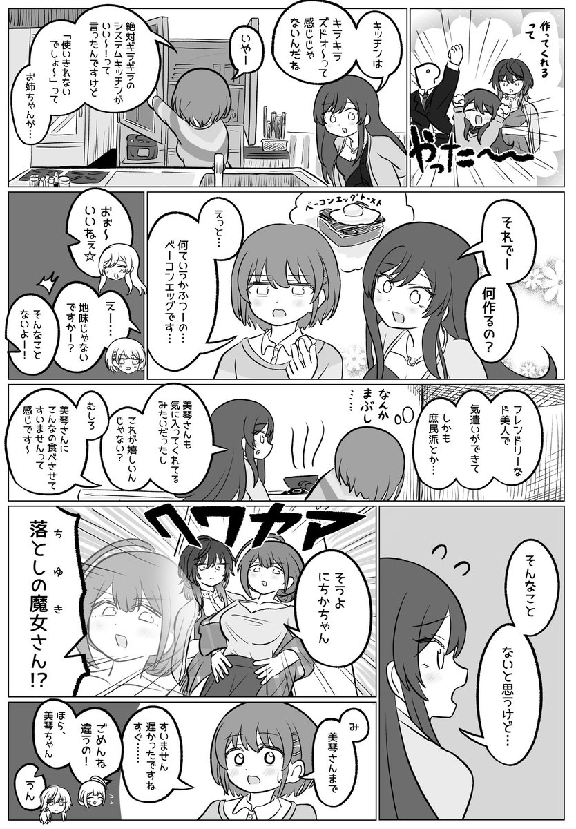突撃!シーズのシェアハウス
 #シャニマス 