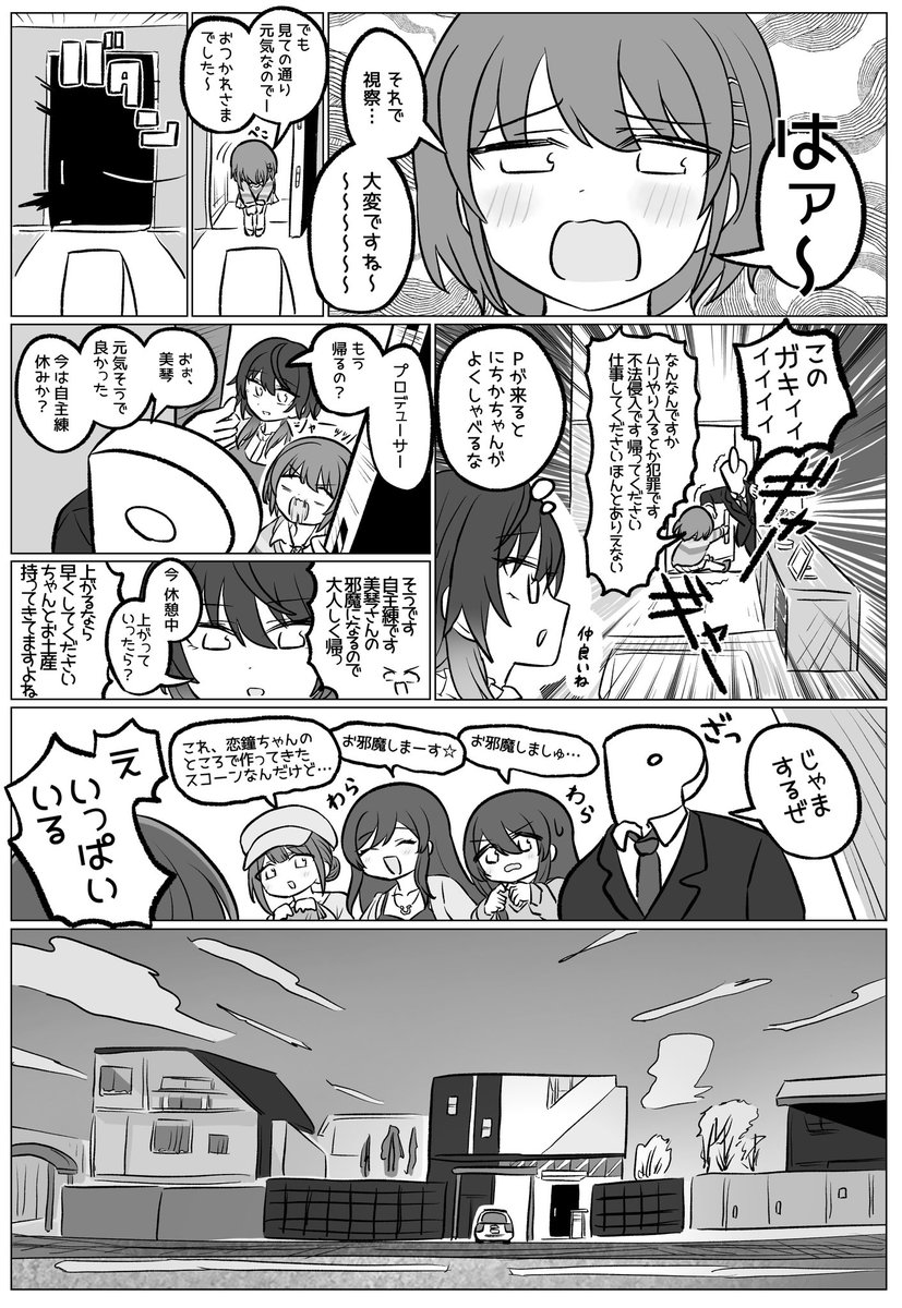 突撃!シーズのシェアハウス
 #シャニマス 