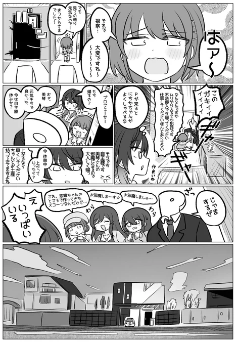 突撃!シーズのシェアハウス
 #シャニマス 