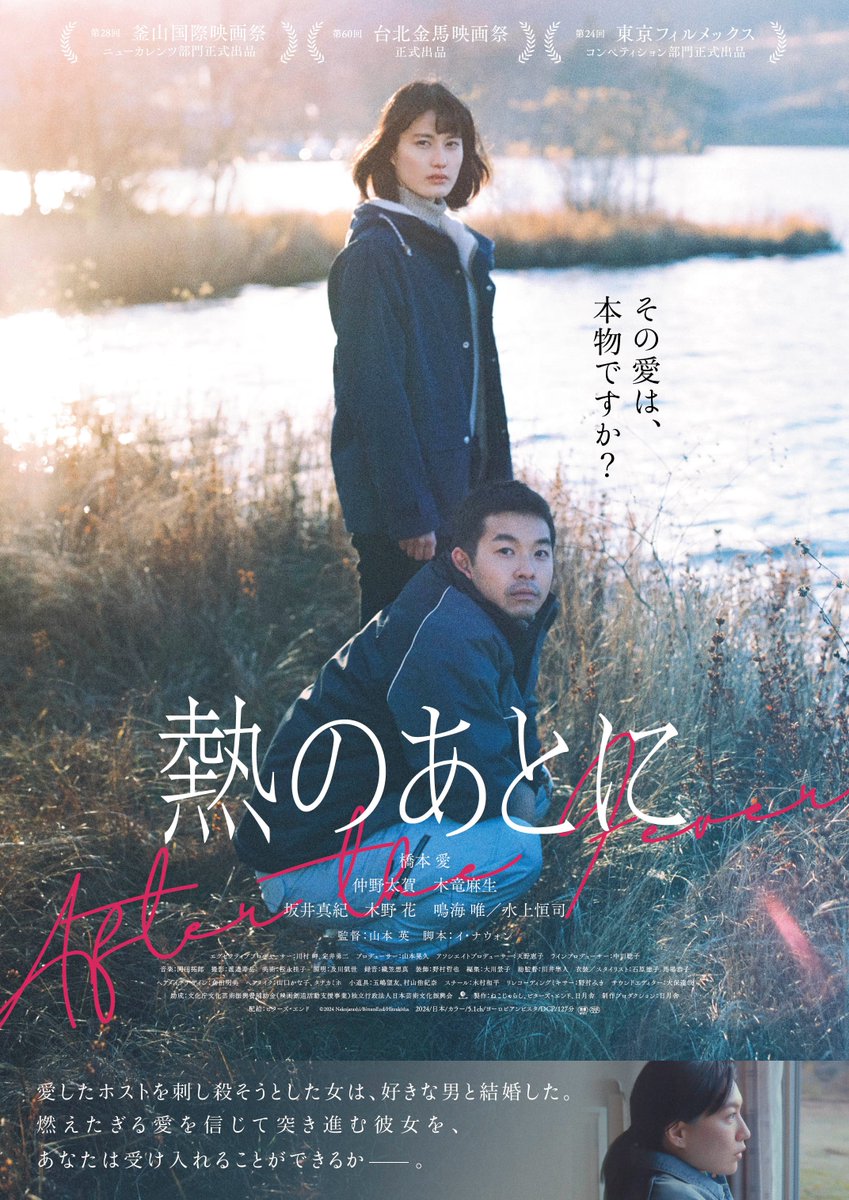 After_the_Fever's tweet photo. 『 #熱のあとに 』
⋱⋱ムビチケ発売開始❤️‍🔥⋰⋰

上映劇場、またはWEBサイトにて
ご購入ください🎟️

🔸通販購入
https://t.co/DWrMCULt7j

🔸デジタルムビチケ
https://t.co/eNj8xuyvKf

🔸劇場情報
https://t.co/0DEj2nKYce

2.2𝓡𝓞𝓐𝓓𝓢𝓗𝓞𝓦 
https://t.co/6LrHMQPTG1 https://t.co/1HZtoygUHV