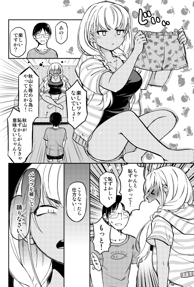 黒ギャルとオタク君の家事分担をどうするか?(3/4)  #漫画が読めるハッシュタグ