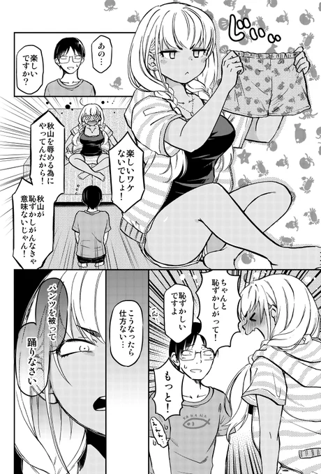 黒ギャルとオタク君の家事分担をどうするか?(3/4)  #漫画が読めるハッシュタグ