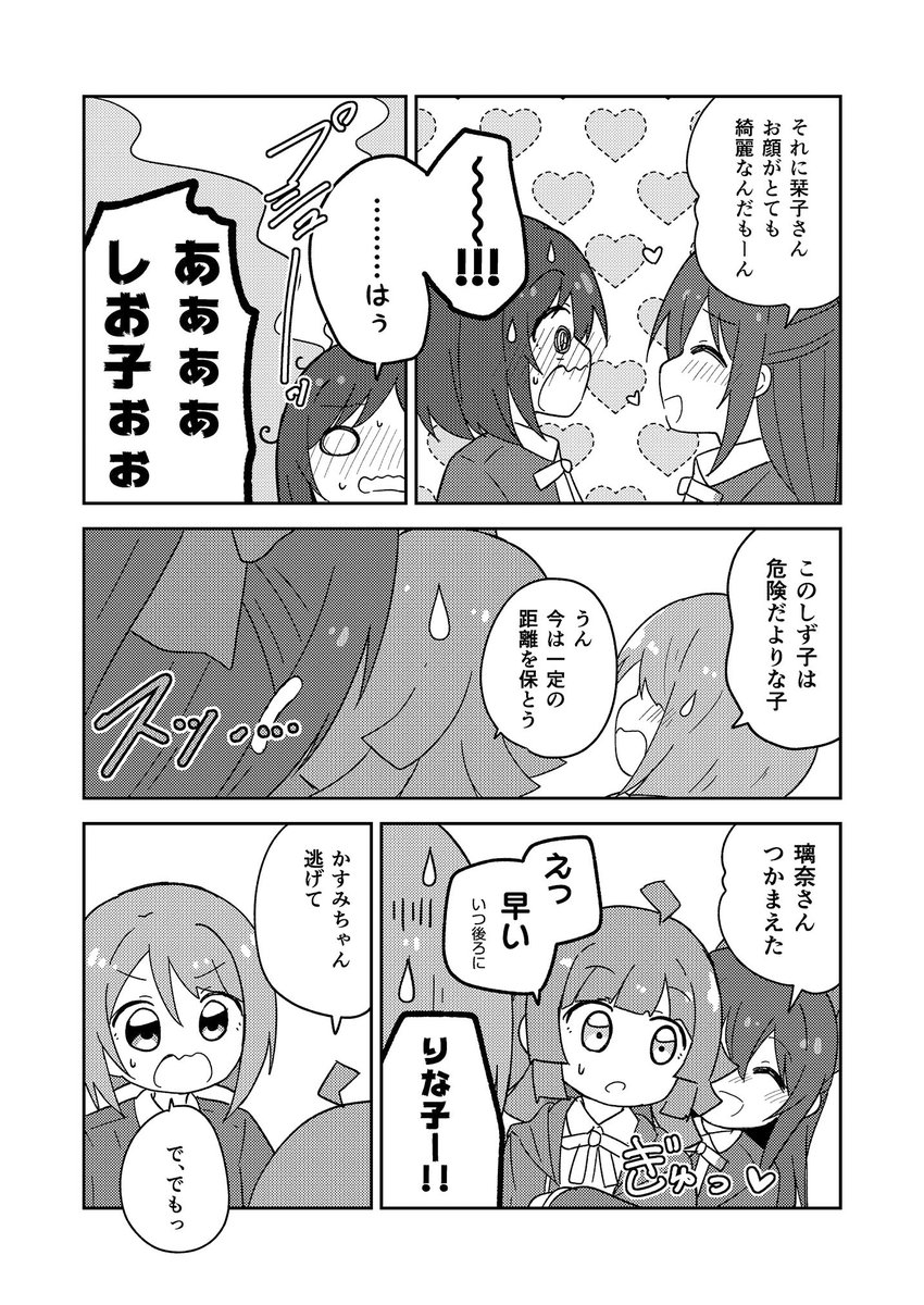 桜坂さん、酔う。 