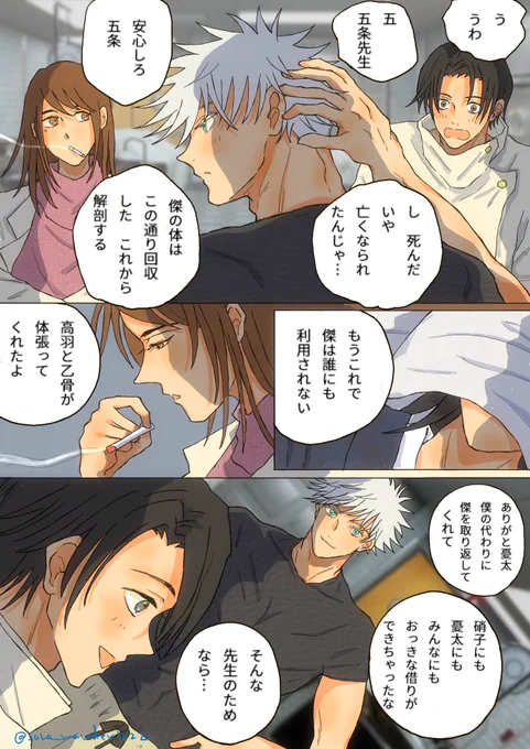最後に勝利を掴み取るまで 何度でも泥濘から這い上がる
五i条i悟ってのはそういう男だ(2/2) 