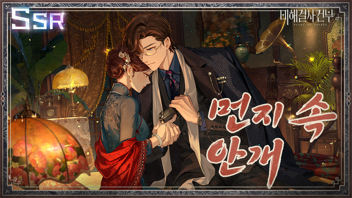 TearsofThemisKR's tweet photo. 🔻#미해결사건부 신규 SSR 카드 미리보기

🔴#백은후 SSR 「먼지 속 안개」

🎁한/영/일 재게시 횟수 5k 달성 시 미림 칩×50 해제!

✧ 2024/1/3 11:00(한국시간), [새벽녘 고성의 메아리·백은후] 이벤트 여신의 그림자 오픈
✧ 이벤트 한정 백은후 SSR 획득 확률 UP

#새벽녘고성의메아리 https://t.co/Tghi1WZT5V
