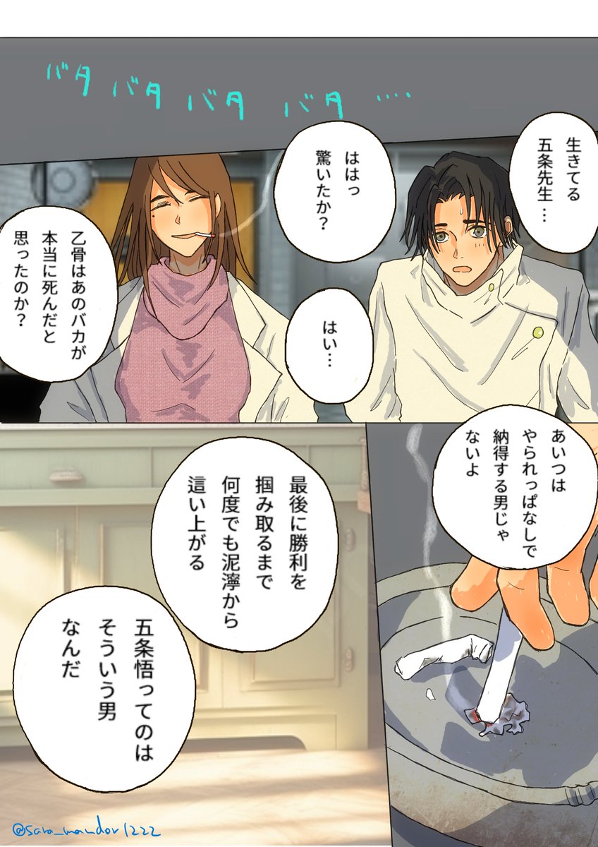 最後に勝利を掴み取るまで 何度でも泥濘から這い上がる
五i条i悟ってのはそういう男だ(2/2) 