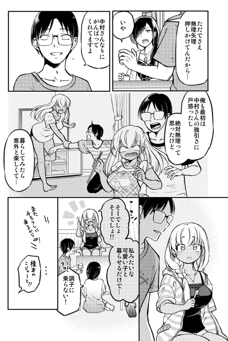 黒ギャルとオタク君の家事分担をどうするか?(4/4)  「押しかけギャルの中村さん」コミックス①②巻発売中 ★1/8まで①巻kindle半額★セール中!! ↓↓↓  ぜひ1冊応援よろしくお願いします!><