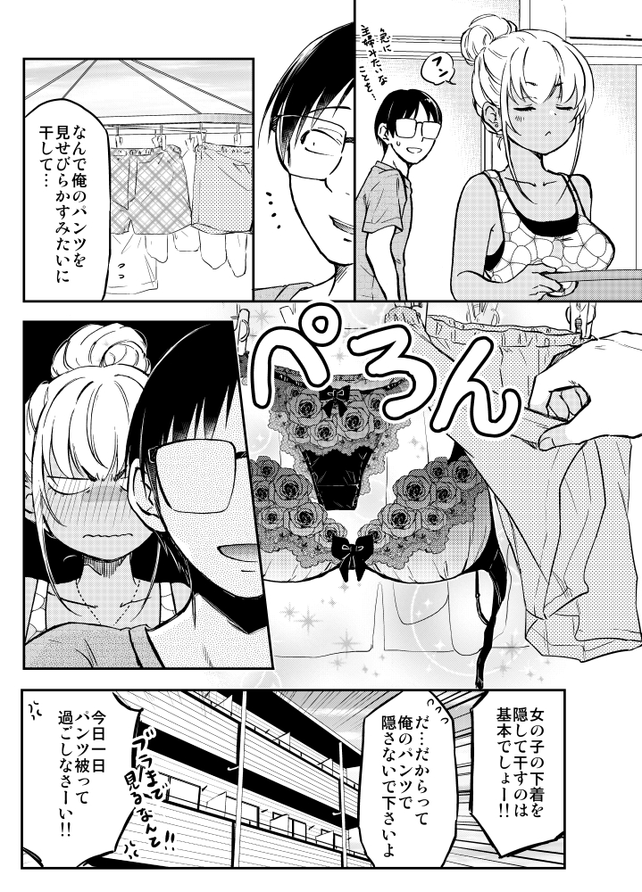 黒ギャルとオタク君の家事分担をどうするか?(4/4) 「押しかけギャルの中村さん」コミックス①②巻発売中 ★1/8まで①巻kindle半額★セール中!! ↓↓↓ ぜひ1冊応援よろしくお願いします!><