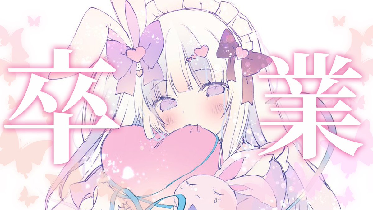 ╭━━━━━━━━╮
本日22:00~ 卒業配信
╰━ｖ━━━━━━╯

12/27　卒業配信🌸今までありがとうございました！ youtube.com/live/YloY-n_N4…