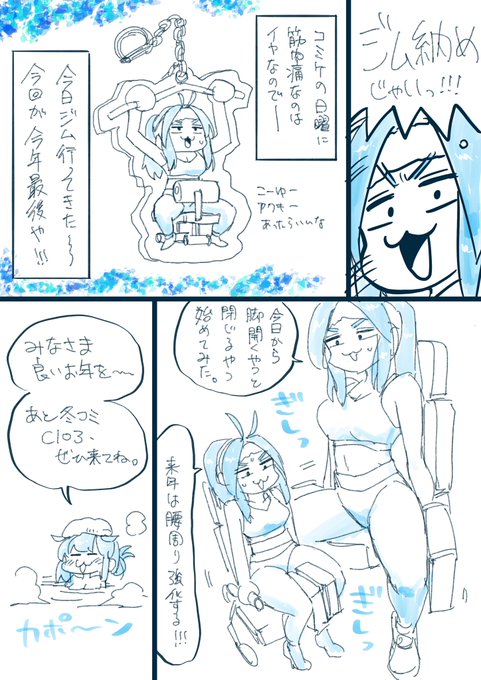 今日はジム138回目。これで今年はあとコミケを残すのみ。  #ねこぐちジム日記