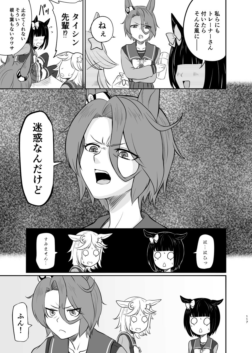 未来はボクらの手の中(1/5)
#ウマ娘 