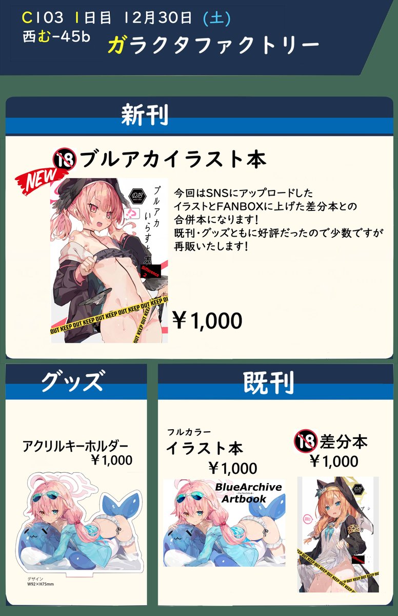 #C103 お品書きです!こんな感じのイラスト集出します!今回の新刊は差分本との合併本になります~!
既刊・グッズも再販するので買いそびれちゃった人も是非に!よろしくおねがいします!