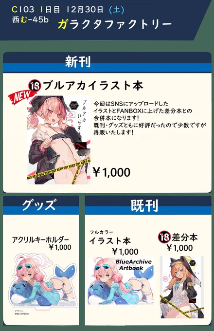 #C103 お品書きです!こんな感じのイラスト集出します!今回の新刊は差分本との合併本になります～!既刊・グッズも再販するので買いそびれちゃった人も是非に!よろしくおねがいします! 