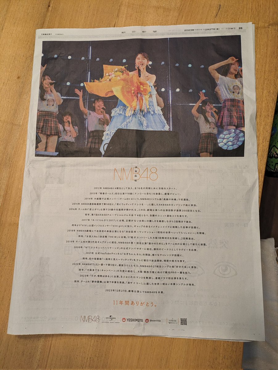chuwax's tweet photo. なるほど！

新聞の"渋谷凪咲"の下を縦読みするのか？

 #nmb48
 #渋谷凪咲卒業公演 https://t.co/0cXGwOONhA