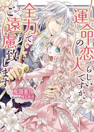 ゲームヒロインは悪役令嬢至上主義
「チート主人公は悪役令嬢様のプロ侍女に徹します」(著:香月航)など7作品が『フェアリーキス』より本日新登場&更新!
@fairykiss_n #pixivノベル
https://t.co/NBsce9xpVM 
