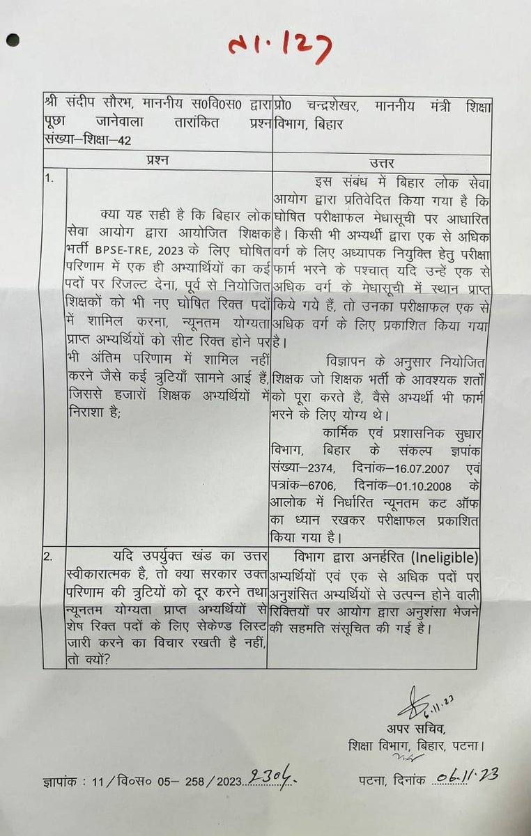 सवाल तो पूछ ही सकते है सरकार से सवाल पूछने में पीछे क्यों है <a href="/samrat4bjp/">Samrat Choudhary</a> <a href="/BJP4Bihar/">BJP Bihar</a> ?
जब रोजाना अभियार्थी बाहर ही रहे है तो क्यों नही फिर से संशोधित परिणाम जारी किया जा रहा है ।
आखिर bpsc ने बिना दस्तावेज सत्यापन का मेरिट क्यों बनाया ?
#BPSC_TRE1