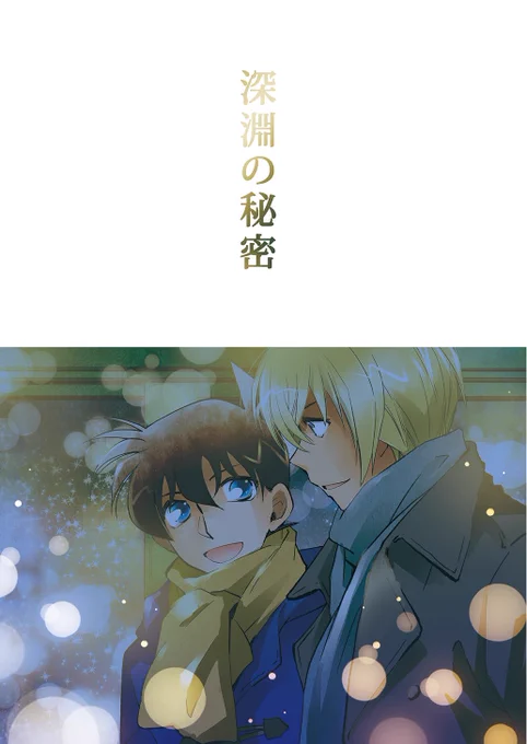 冬コミ新刊サンプル、こちらでもちょっとだけ 暗めに見せかけて軽めのノリのお話です 書店には申請したので、後日予約も始まると思います ご興味ある方はよろしくお願いいたします〜〜〜!