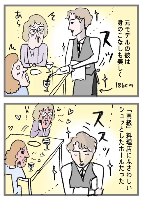 元モデル‼︎青山くんのヒミツ 2/2 #料亭でバイトしてた時の思い出