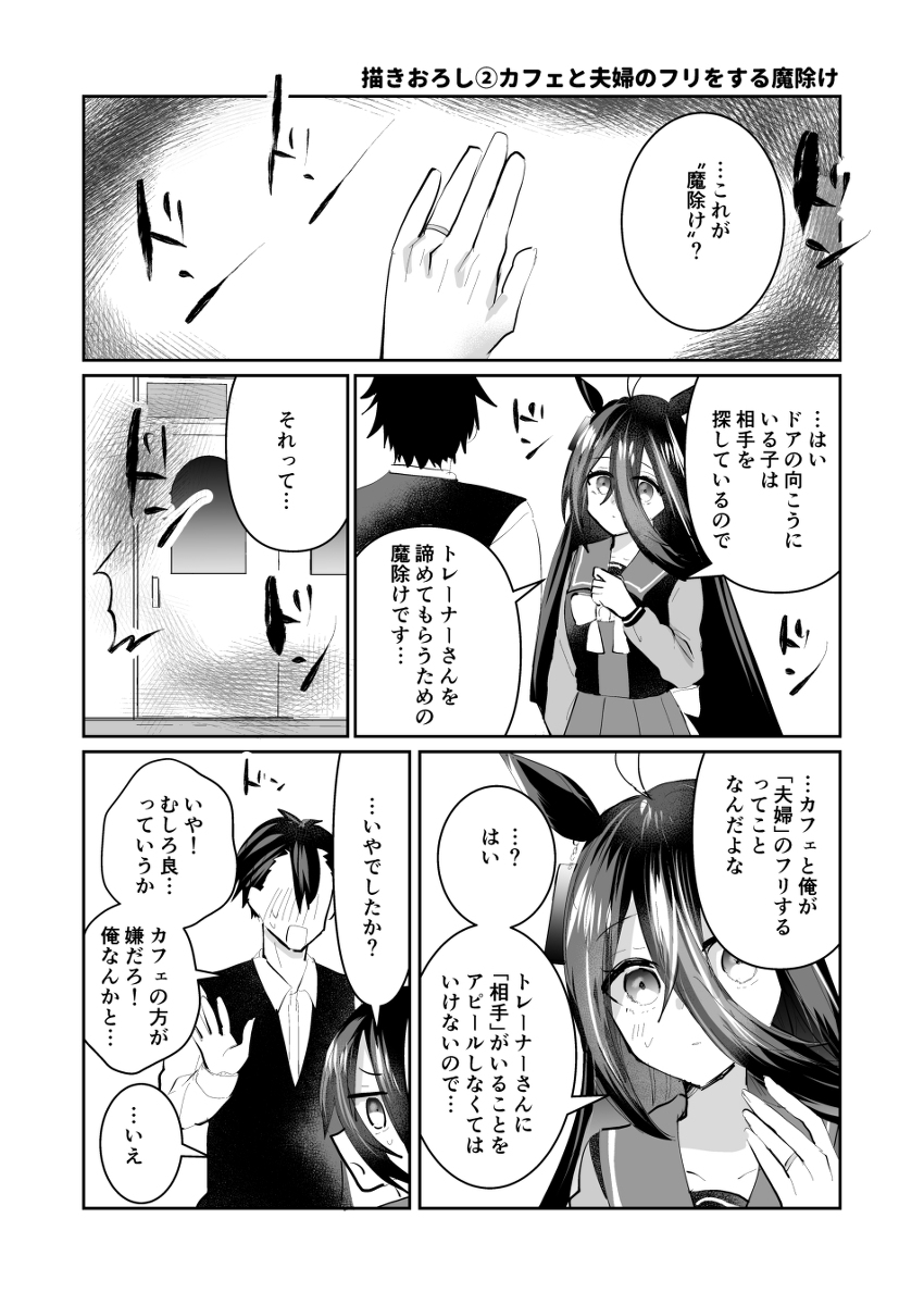 【既刊サンプル】 
短編集その② 
タキオンとトレーナー、カフェとトレーナー、タキカフェそれぞれの夫婦ごっこなどが入ってます! 