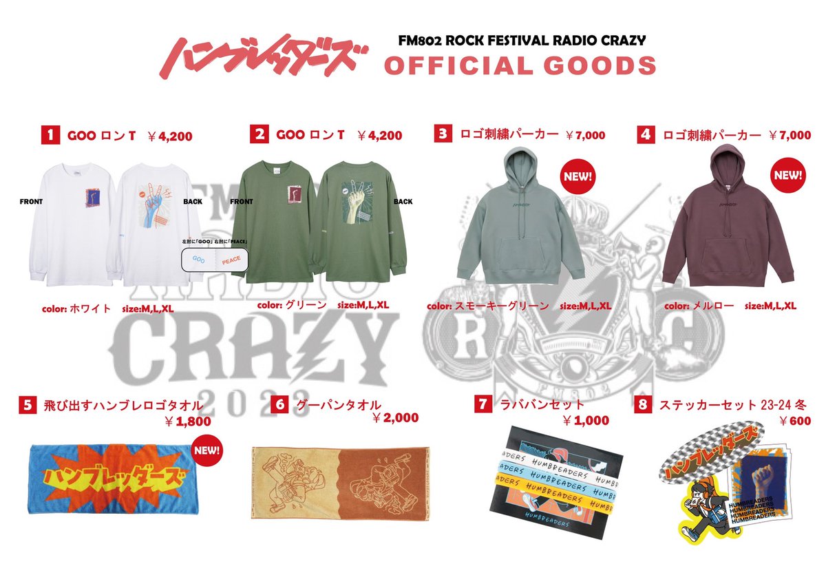 ⚡️明後日！ 12/29(金）#レディクレ FM802 ROCK PARTY RADIO CRAZY