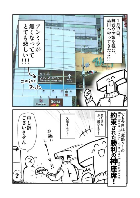 #今年も残りわずかなので今年一番伸びた画像を貼る ほぼ同率1位が「舞台ウマ娘を観に、品川へ行った話。」だった。かなしい。 