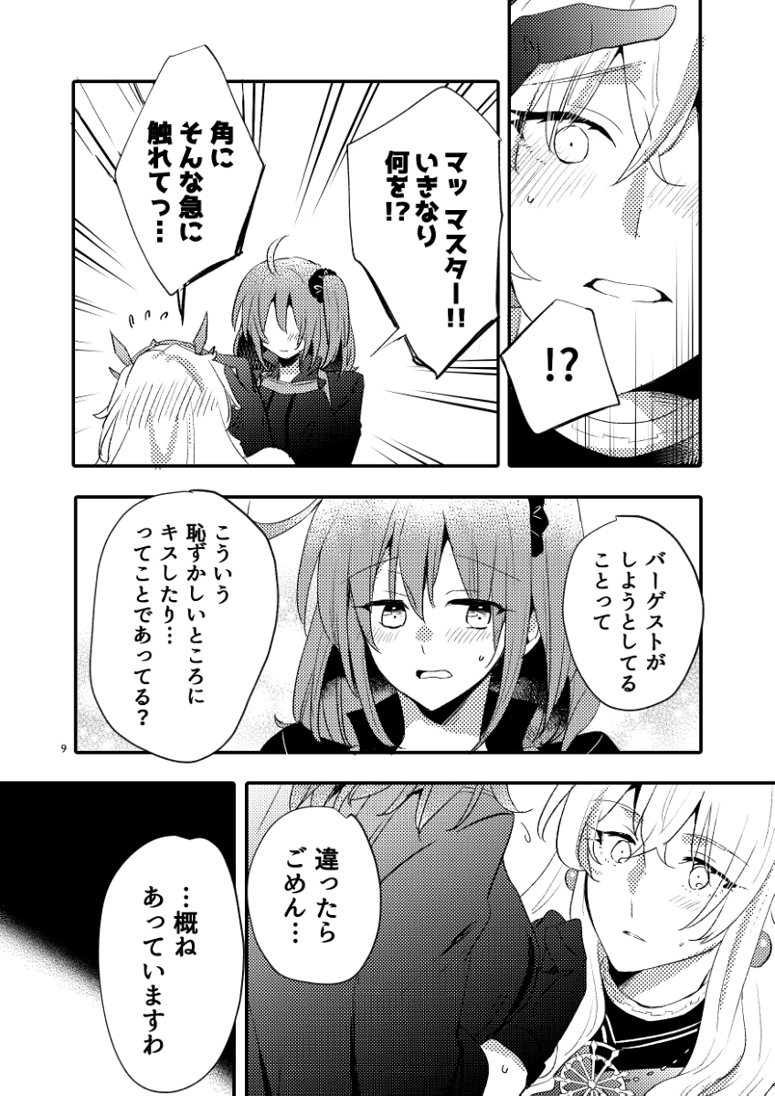 既刊のバゲぐだ本!「愛とか食とか」A5/26P/500円/R18 pixiv:https://t.co/9aB7infMpR 