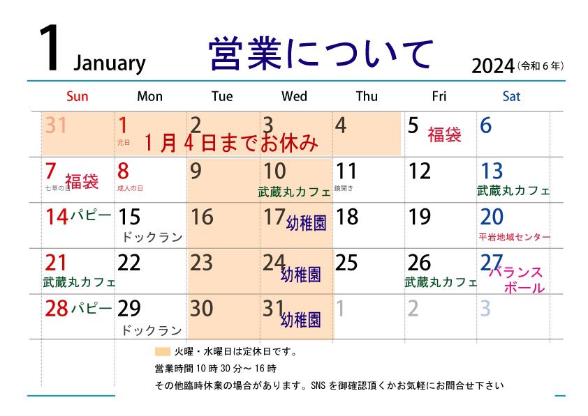 doglifeplus111's tweet photo. もーいーくつねーるーとー

早いもので、2023年も残り数日
さて、2024年１月の営業カレンダーです。

#doglifeplus 
#営業
#営業日
#ドッグトレーニング
#犬しつけ
#東広島市
#広島いぬしつけ
#ペットのおやつ
#鹿肉
#猪肉
#犬のお肉屋さん
#1月 https://t.co/qGMzyoKRwh