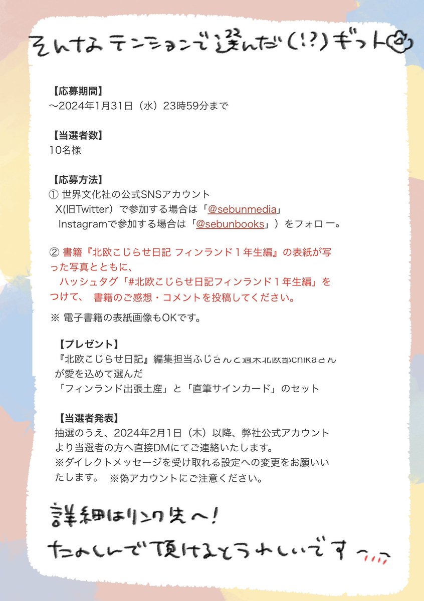 #北欧こじらせ日記フィンランド1年生編
お土産プレゼントキャンペーンが始まります🌸楽しんでいただけると嬉しいです☺️
https://t.co/vr7PRt9nrF 