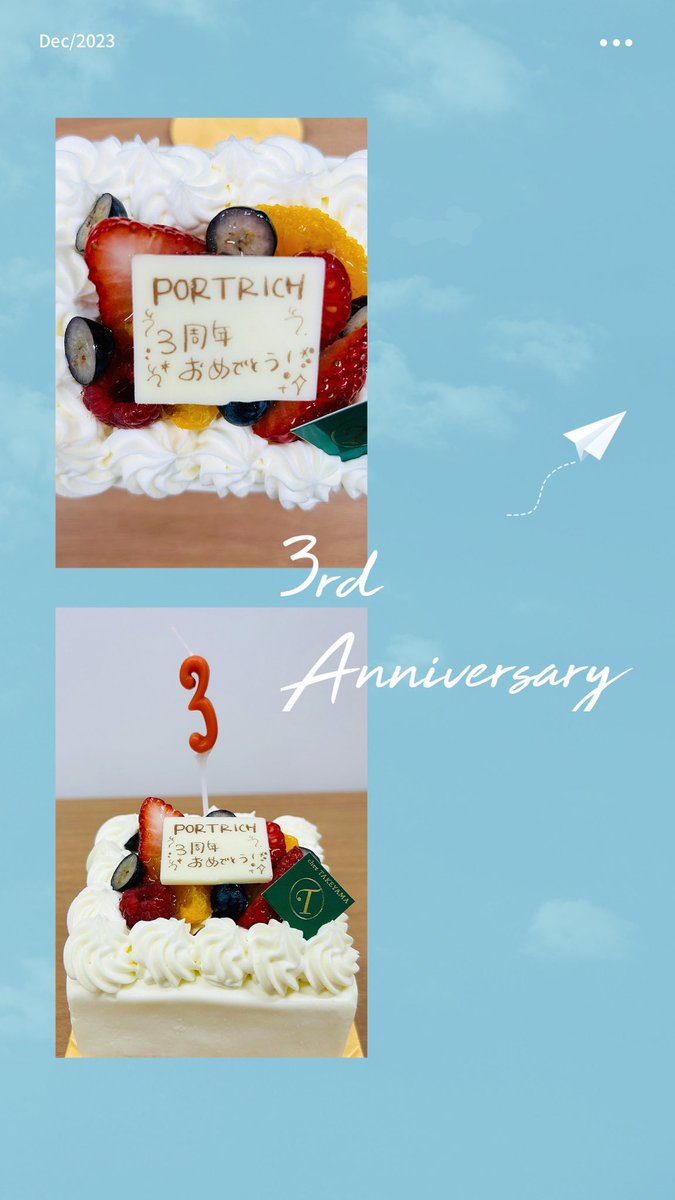 portrich_'s tweet photo. Happy 3rd Anniversary!

Portrichは12/22で3周年を迎えました🎉
少し遅くなりましたが、本日リモートでお祝いランチタイムをしました✨
4年目も精進してまいりますので何卒よろしくお願いいたします！ https://t.co/e4WNlwWrlK