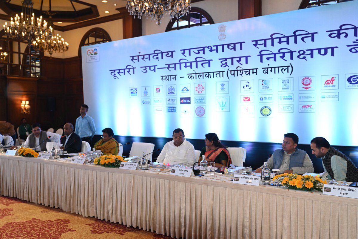 SBPostalRegion's tweet photo. आज प्रो. @RitaBJoshi जी की अध्यक्षता में संसदीय राजभाषा समिति ने कोलकाता में पोस्टमास्टर जनरल का कार्यालय, दक्षिण बंगाल क्षेत्र के साथ निरीक्षण बैठक की।
(1/2)
#SecondSubCommittee
#AzadiKaAmritMahotsav https://t.co/eedpzBhKwO
