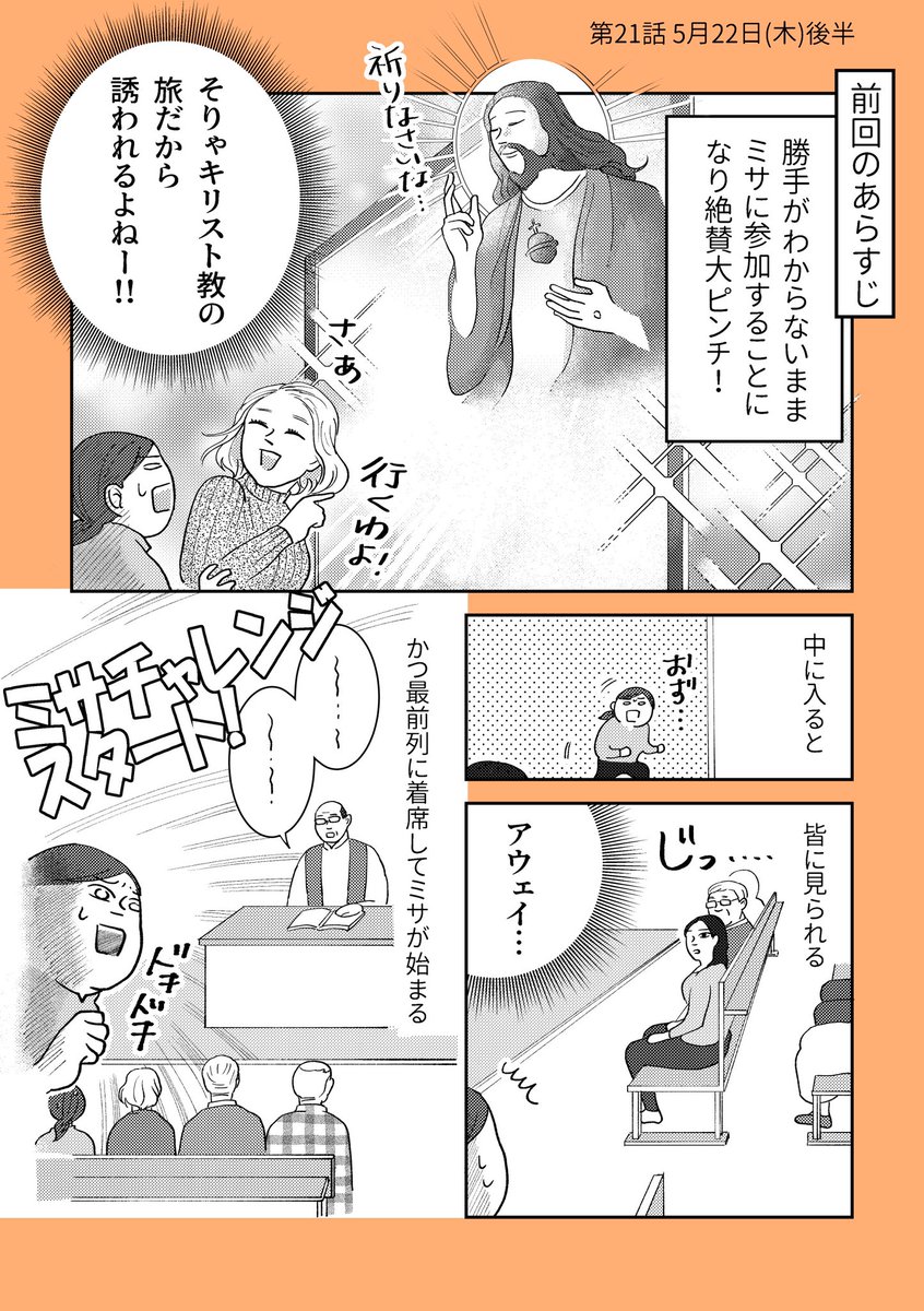 【ひとりスペイン巡礼800キロの旅】
21話(1/5)
無料更新分はこちらで最後です!
いよいよ仏教徒が右も左も分からないままミサにチャレンジして頭プスプスする回でございます🫨そして旅はまだまだ続く…
#漫画が読めるハッシュタグ