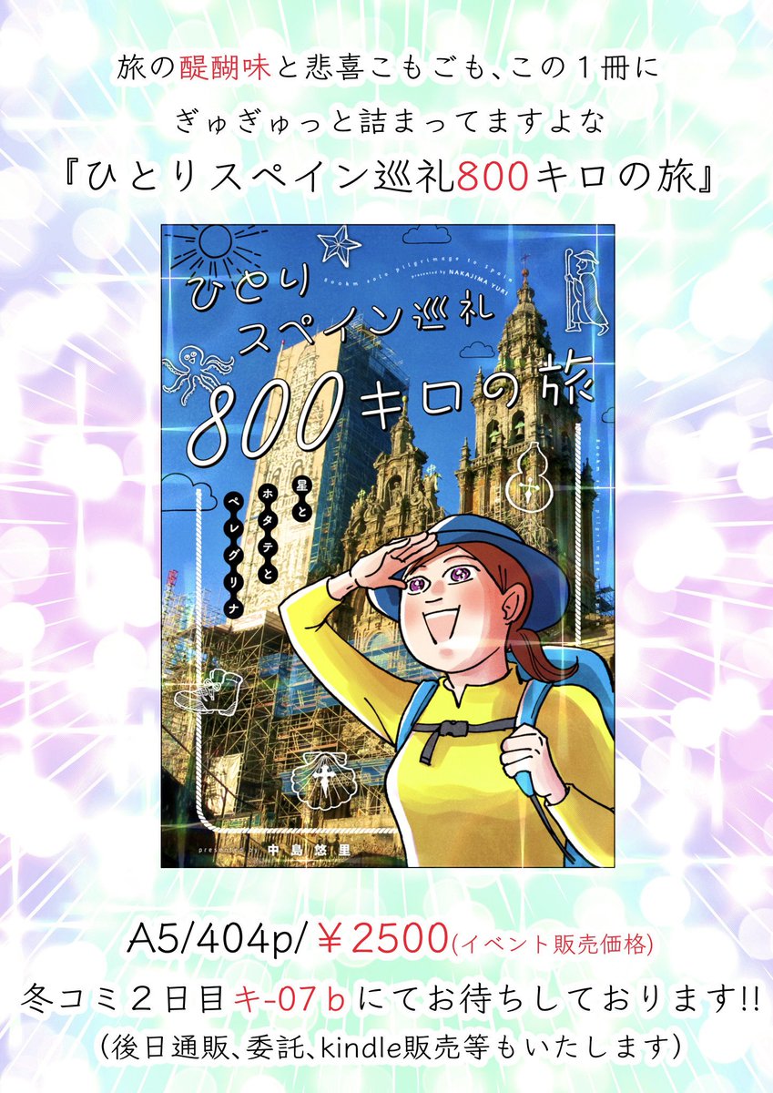 31日のコミケでお待ちしております!! 