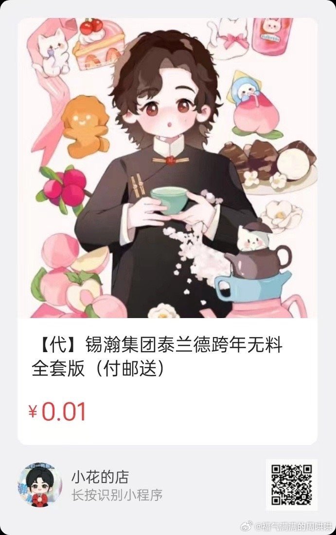 XiHanGroup's tweet photo. 叮咚！欢迎光临
🎀菡菡小铺🎀
走过路过别错过，曼谷场无料发放记得来哦～
———————————————
本场曼谷［追］FAN MEETING，我们将线上付u发放88份all sets给追疯水母
⚡亚克力动态光栅板*1
⚡新春福*2
⚡对联*1
⚡红包*6
⚡打卡棒*1

另外，我们为留守水母准备了181份新春大礼包
时间：12月28日 15：11 https://t.co/dJbkueiisT