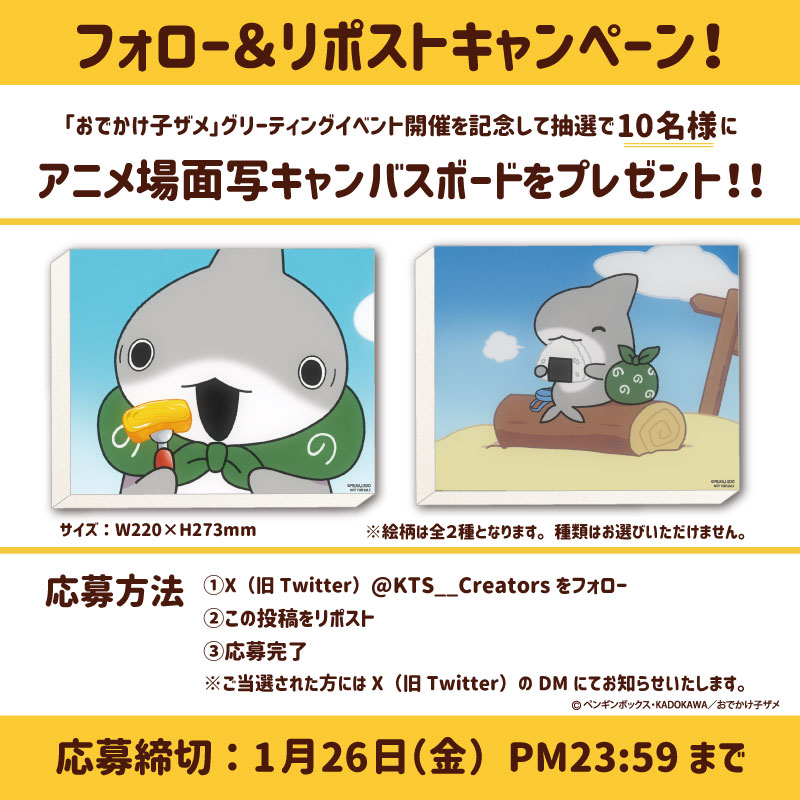 KTS__Creators's tweet photo. ／
＃おでかけ子ザメ はじめてのグリーティングイベント開催決定✨
＼
有楽町マルイに子ザメちゃんがやってくる🦈
子ザメちゃんとの２ショットが撮れる抽選会に参加しよう❣️

さらに👏
#子ザメちゃん オリジナルキャンバスボードがもらえるフォロー＆RPキャンペーンも実施中💞

詳細は画像をチェック👀 https://t.co/sLn8XpodDA