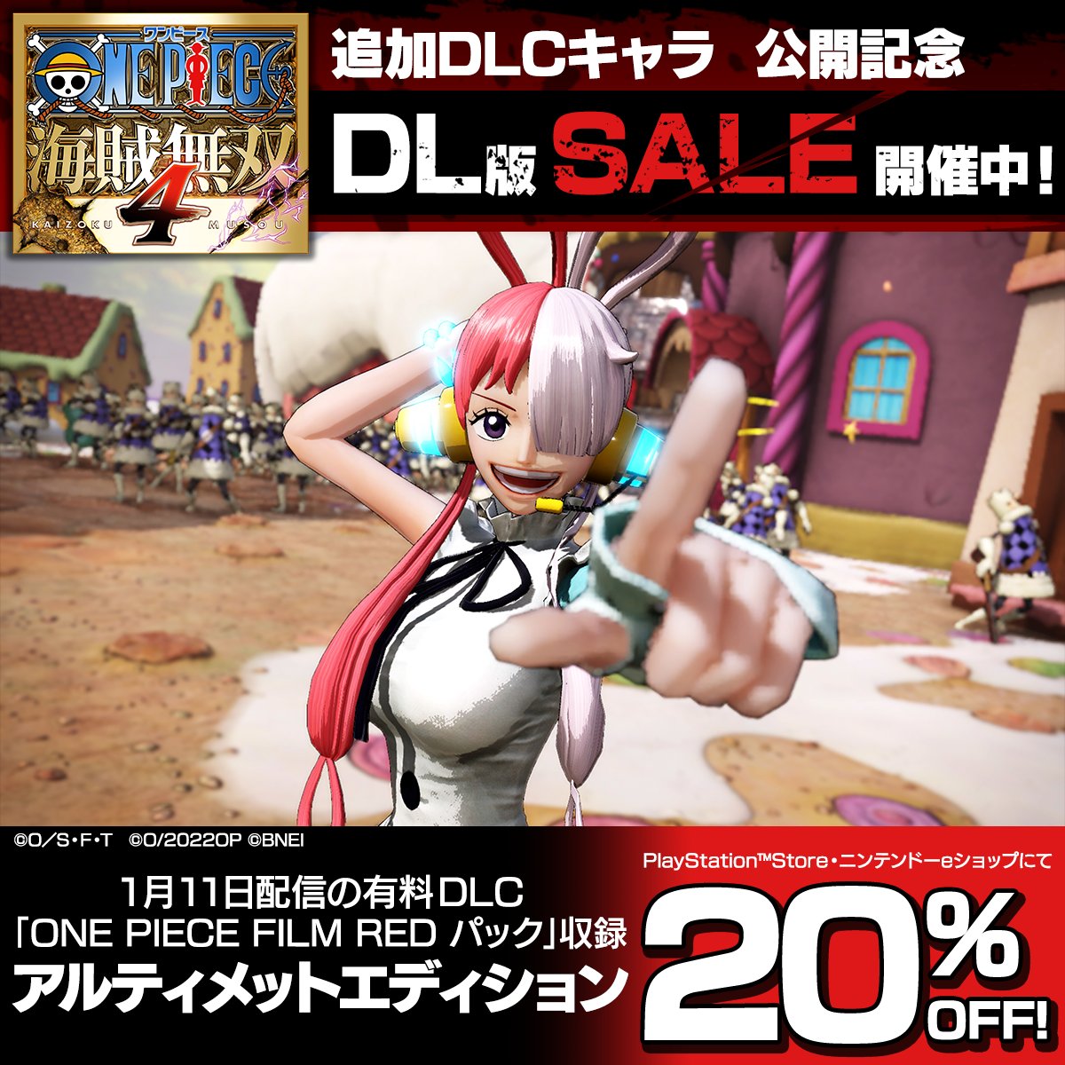 ONEPIECE 家庭用ゲームシリーズ ダウンロード版 セール実施中! #海賊 ONEPIECE 家庭用ゲームシリーズ ダウンロード版 セール実施中! #海賊