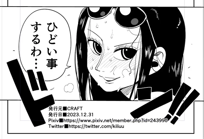 ロビン本はこれで〆るのが夢だった 