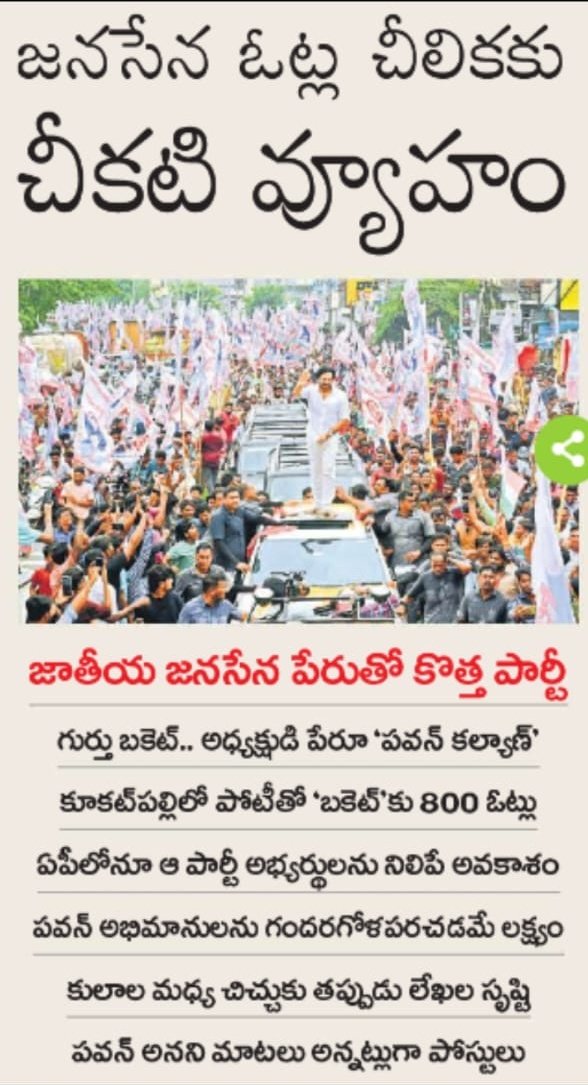 gurana ayyalu (@kjpksvsayyagaru) on Twitter photo గమనించండి జనసైనికులారా... గమనించండి. మనం తస్మాత్ జాగ్రత్తగా ఉండాలి.<a href="/JanaSenaParty/">JanaSena Party</a> <a href="/PawanKalyan/">Pawan Kalyan</a> <a href="/bolisetti_satya/">Bolisetty Satyanarayana</a> <a href="/AjayaKumarJSP/">Ajaya Kumar Janasena</a> <a href="/TSivasankararao/">Tammireddy Sivasankara Rao</a> <a href="/mnadendla/">Manohar Nadendla</a> <a href="/NagaBabuOffl/">Naga Babu Konidela</a> <a href="/RayapatiAruna/">aruna janasena</a> గమనించండి జనసైనికులారా... గమనించండి. మనం తస్మాత్ జాగ్రత్తగా ఉండాలి.<a href="/JanaSenaParty/">JanaSena Party</a> <a href="/PawanKalyan/">Pawan Kalyan</a> <a href="/bolisetti_satya/">Bolisetty Satyanarayana</a> <a href="/AjayaKumarJSP/">Ajaya Kumar Janasena</a> <a href="/TSivasankararao/">Tammireddy Sivasankara Rao</a> <a href="/mnadendla/">Manohar Nadendla</a> <a href="/NagaBabuOffl/">Naga Babu Konidela</a> <a href="/RayapatiAruna/">aruna janasena</a>