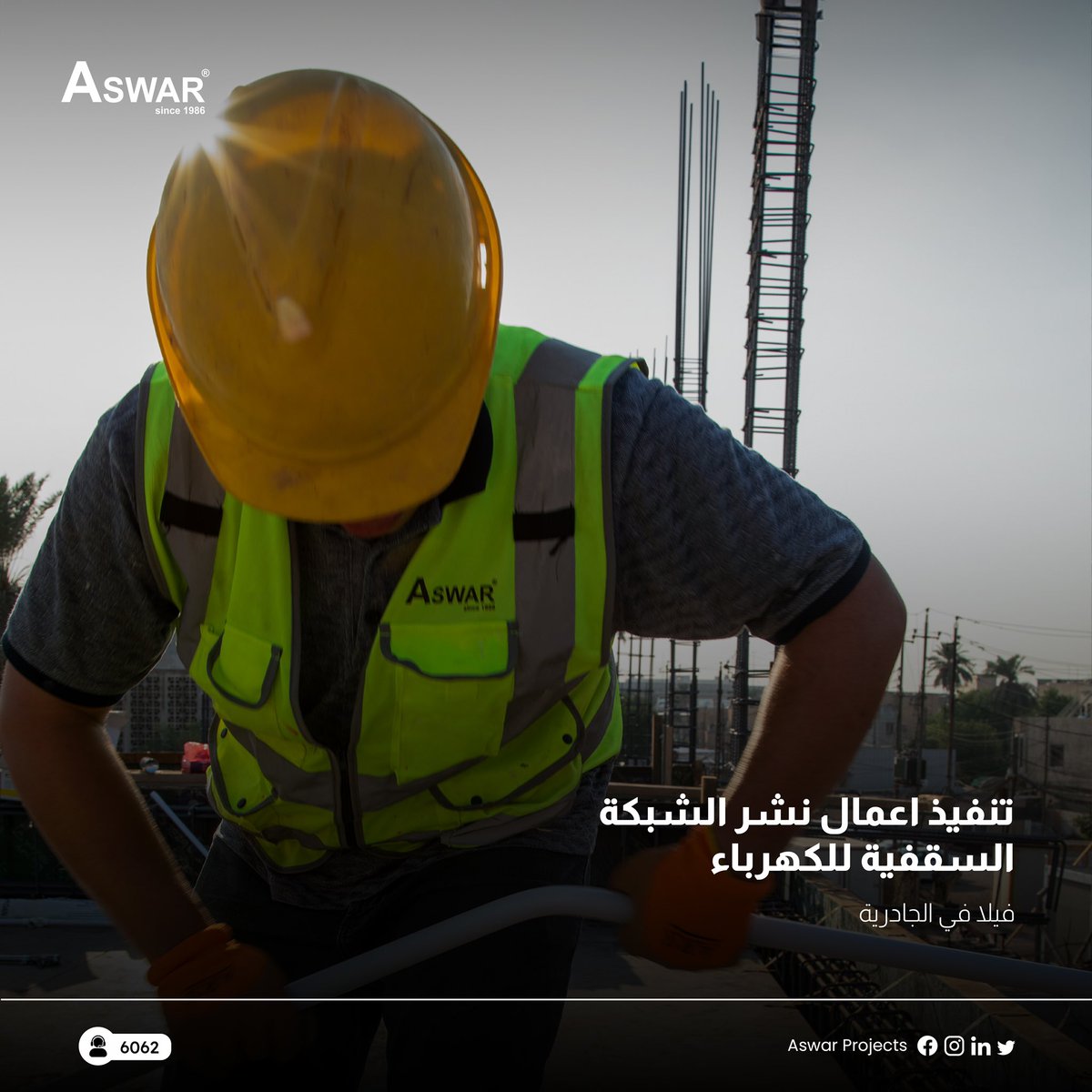 aswarme's tweet photo. الفريق التنفيذي لشركة مجموعة الأسوار ينفذ أعمال نشر الشبكة السقفية للكهرباء ومنظومات التيار المنخفض لڤيلا في الجادرية

للتواصل او الأستفسار يرجى الأتصال على رقم خدمة الزبائن: 6062 او 
07729981110
07729981112 

#aswar_projects #aswar https://t.co/j5CwjLoj3L