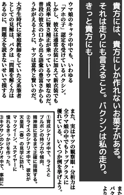 今回の同人誌では・バクシンのトレーナー・バクシンとトレーナー・スターブロッサムのバクシン・本当は賢いバクシン・バクシンオーの夢・まとめ上記内容で語らせていただいています。また、後ほど告知しますが、寄稿ではそもそものウマ娘におけるバクシンについても語っています。 